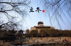 立冬節(jié)氣的氣候特點(diǎn)，立冬的農(nóng)事活動有哪些？